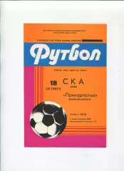 СКА Киев - Прикарпатье Ивано-Франковск 1983