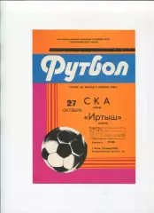 СКА Киев - Иртыш Омск 1983