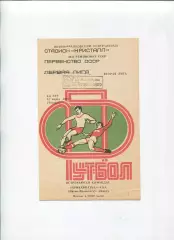 Прикарпатье Ивано-Франковск - СКА Киев 1983
