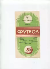 Нива Винница - СКА Киев 1983
