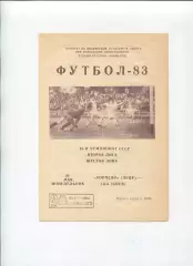 Торпедо Луцк - СКА Киев 1983