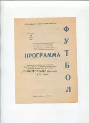 Судостроитель Николаев - СКА Киев 1983