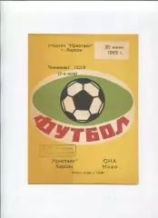 Кристалл Херсон - СКА Киев 1983