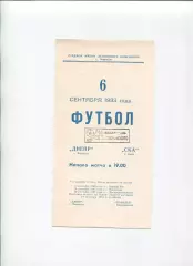 Днепр Черкассы - СКА Киев 1983