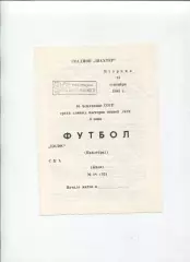 Колос Павлоград - СКА Киев 1983