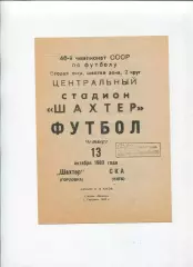 Шахтёр Горловка - СКА Киев 1983