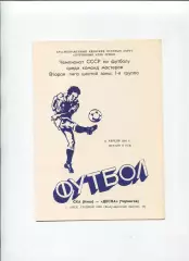 СКА Киев - Десна Чернигов 1984