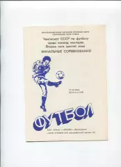 СКА Киев - Колос Павлоград 1984