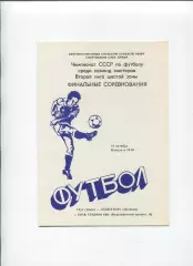 СКА Киев - Новатор Жданов 1984