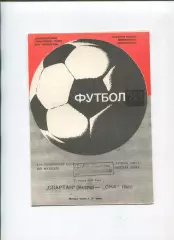 Спартак Житомир - СКА Киев 1984