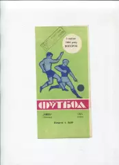 Нива Винница - СКА Киев 1984