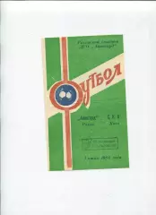 Авангард Ровно - СКА Киев 1984