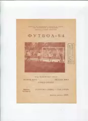 Торпедо Луцк - СКА Киев 1984