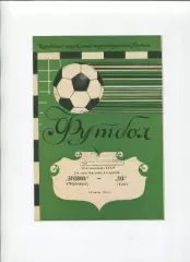 Буковина Черновцы - СКА Киев 1984