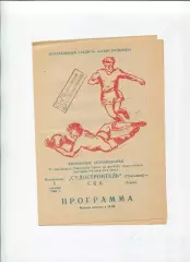 Судостроитель Николаев - СКА Киев 1984