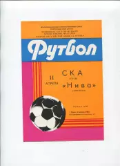 СКА Киев - Нива Винница 1985