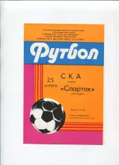 СКА Киев - Спартак Житомир 1985