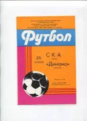 СКА Киев - Динамо Ирпень 1985