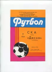 СКА Киев - Десна Чернигов 1985