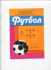 СКА Киев - СКА Одесса 1985