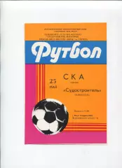 СКА Киев - Судостроитель Николаев 1985