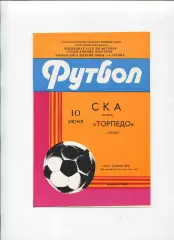 СКА Киев - Торпедо Луцк 1985
