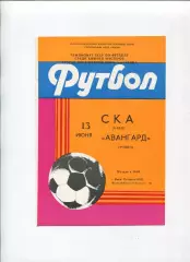 СКА Киев - Авангард Ровно 1985