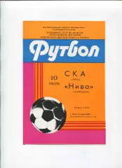 СКА Киев - Нива Тернополь 1985