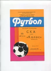 СКА Киев - Колос Павлоград 1985