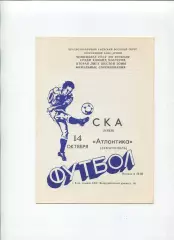 СКА Киев - Атлантика Севастополь 1985