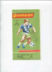 Подолье Хмельницкий - СКА Киев 1985