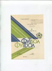 Колос Павлоград - СКА Киев 1985