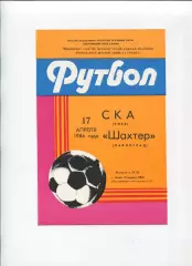СКА Киев - Шахтёр Павлоград 1986