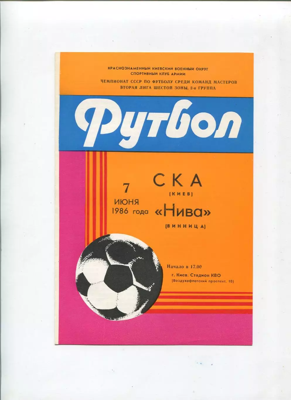 СКА Киев - Нива Винница 1986