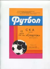 СКА Киев - Спартак Житомир 1986