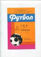 СКА Киев - Океан Керчь 1986