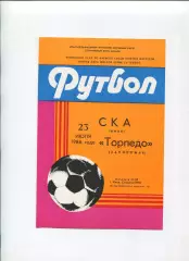 СКА Киев - Торпедо Запорожье 1986