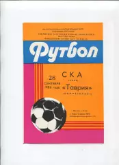СКА Киев - Таврия Симферополь 1986