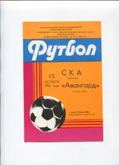 СКА Киев - Авангард Ровно 1986