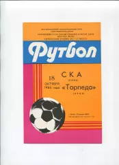 СКА Киев - Торпедо Луцк 1986