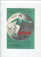 Спартак Житомир - СКА Киев 1986