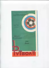 Звезда Кировоград - СКА Киев 1986