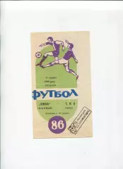 Нива Винница - СКА Киев 1986