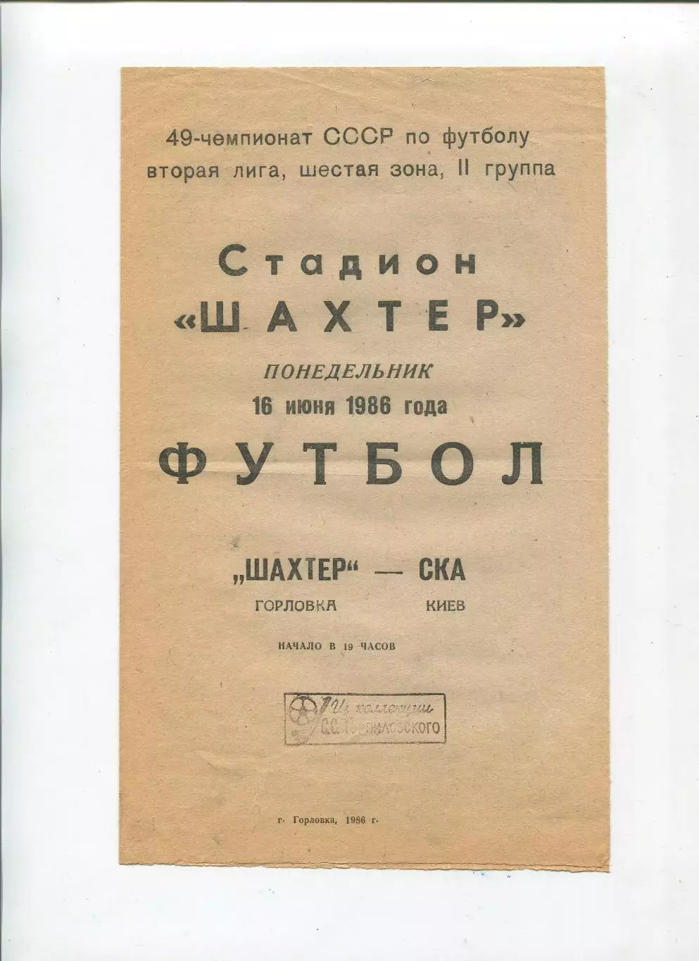 Шахтёр Горловка - СКА Киев 1986