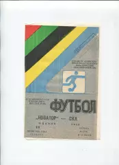 Новатор Жданов - СКА Киев 1986