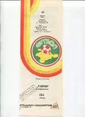 Таврия Симферополь - СКА Киев 1986