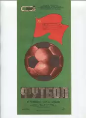 Заря Ворошиловград - СКА Киев 1986