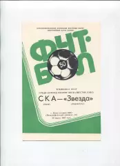 СКА Киев - Звезда Кировоград 1987