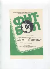 СКА Киев - Торпедо Запорожье 1987