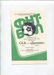 СКА Киев - Динамо Ирпень 1987